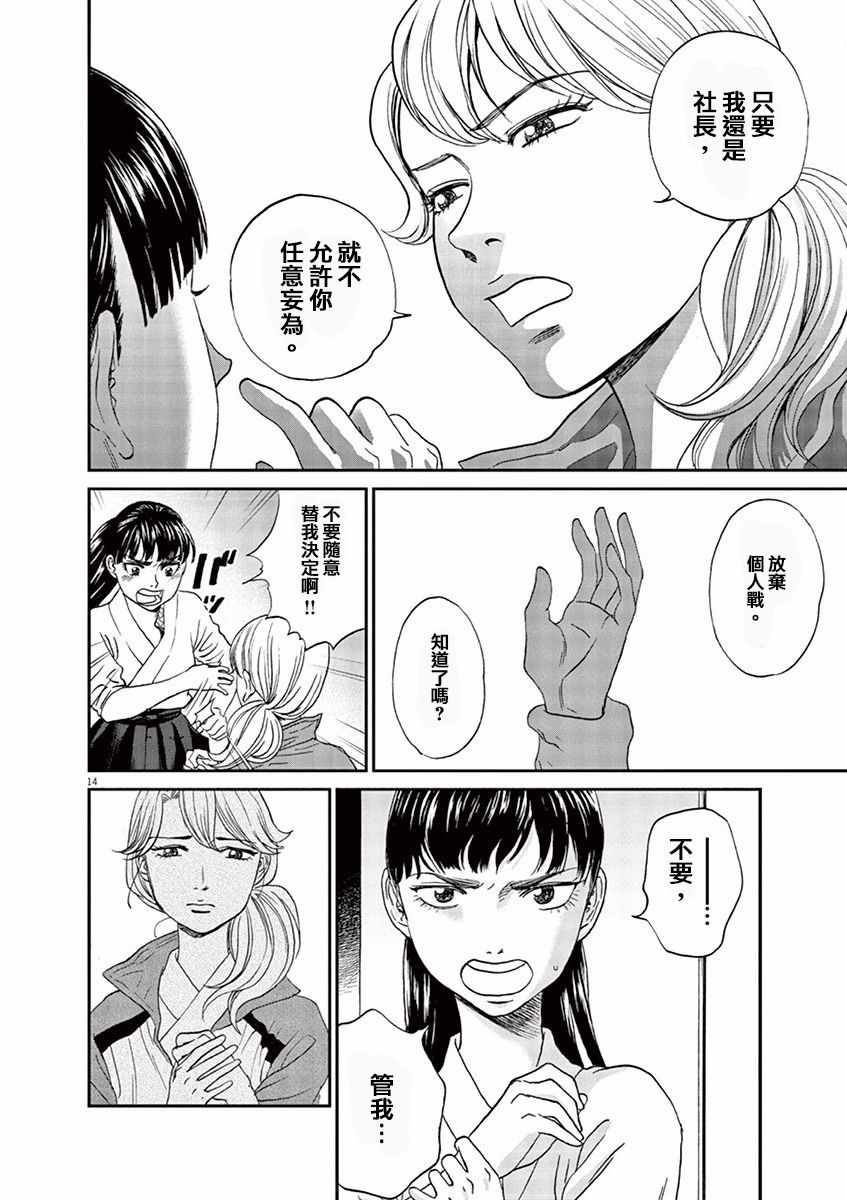 《薙刀社青春日记》漫画 077话