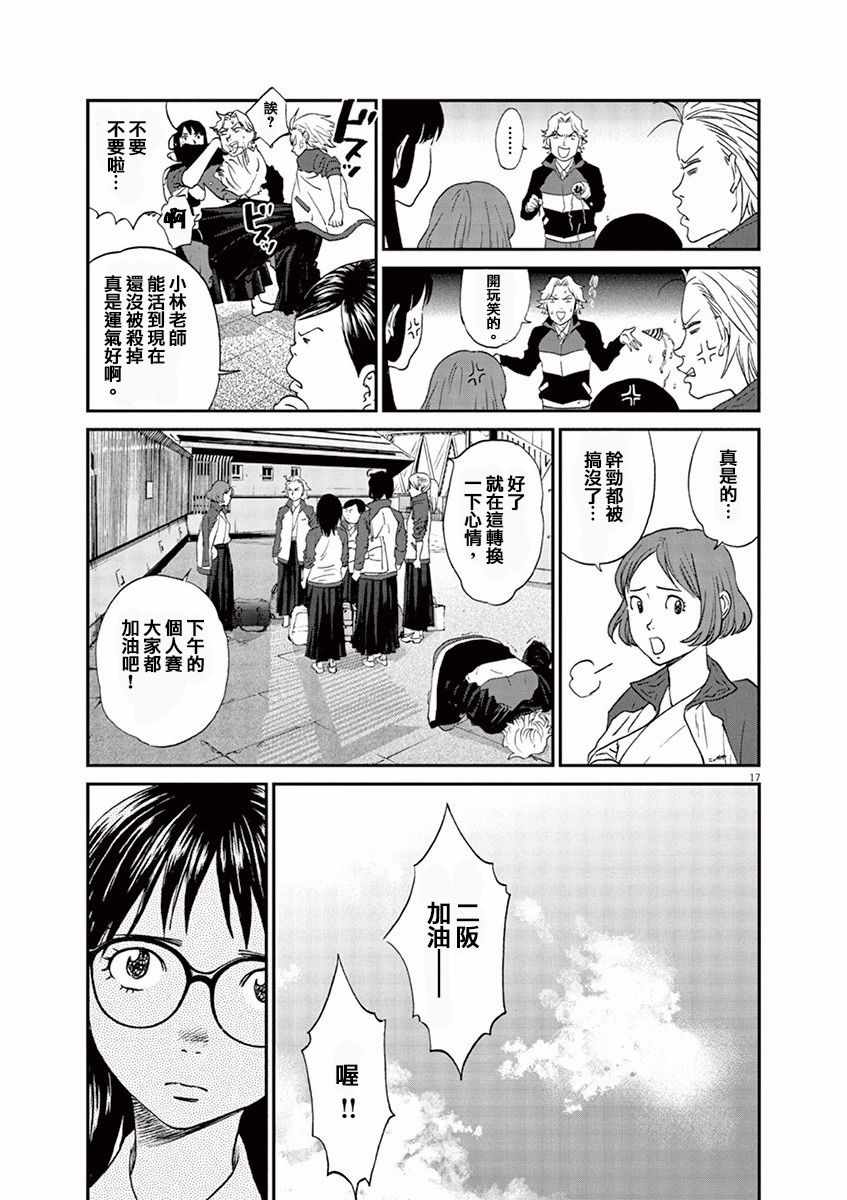 《薙刀社青春日记》漫画 077话