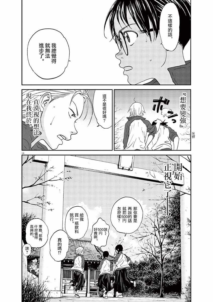 《薙刀社青春日记》漫画 086话