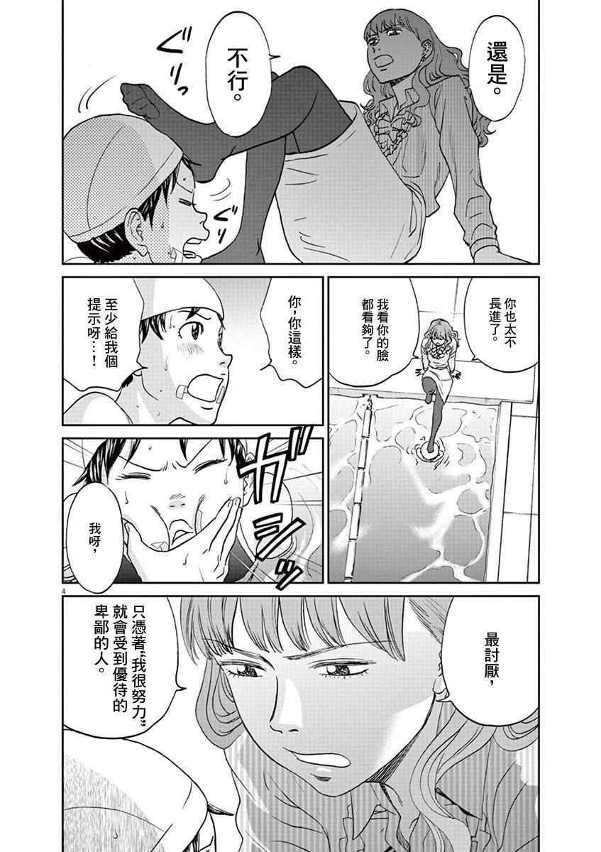 《薙刀社青春日记》漫画 092话