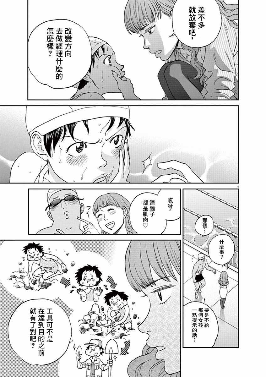 《薙刀社青春日记》漫画 092话