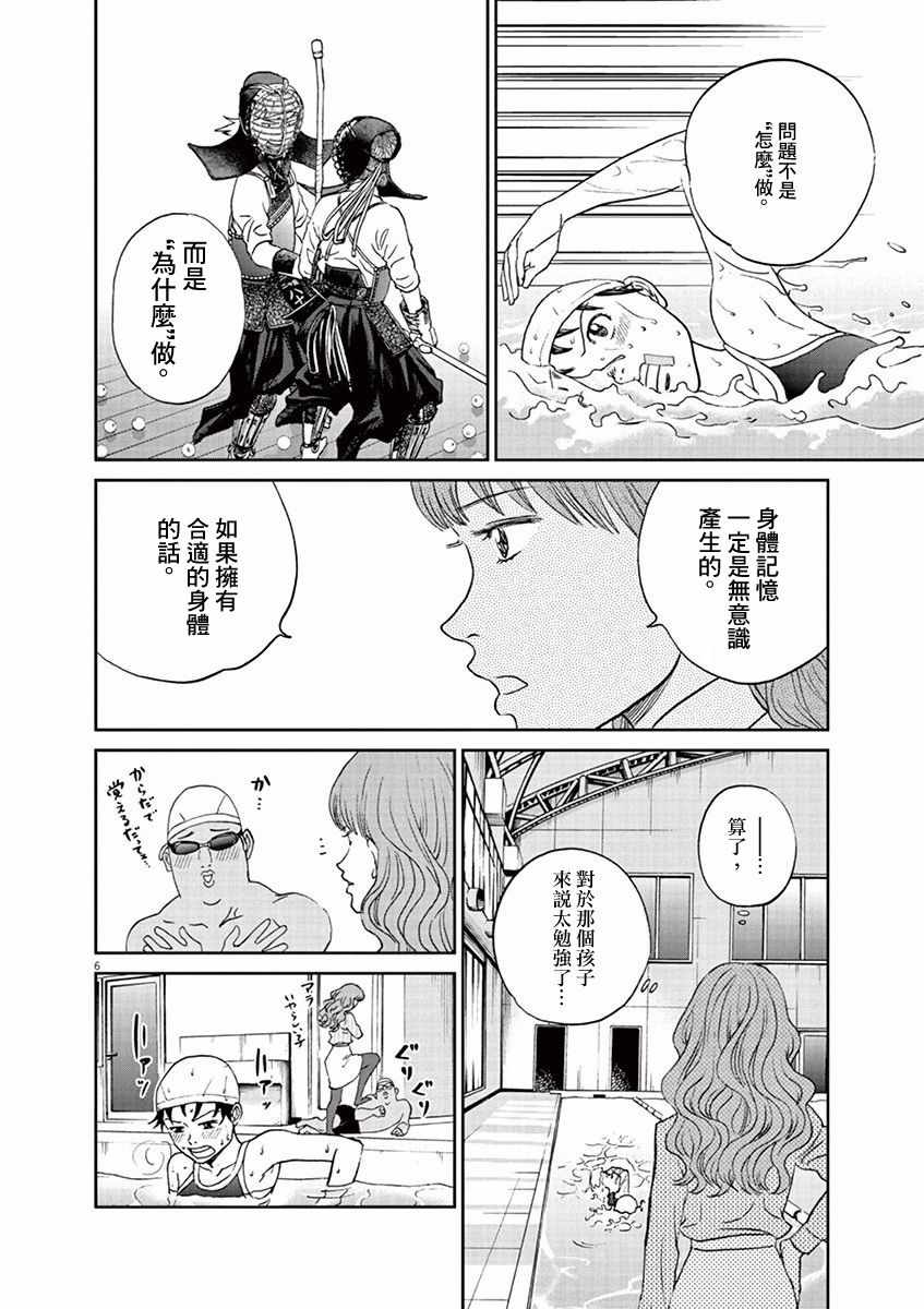 《薙刀社青春日记》漫画 092话