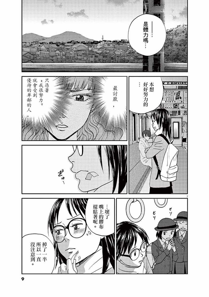 《薙刀社青春日记》漫画 092话