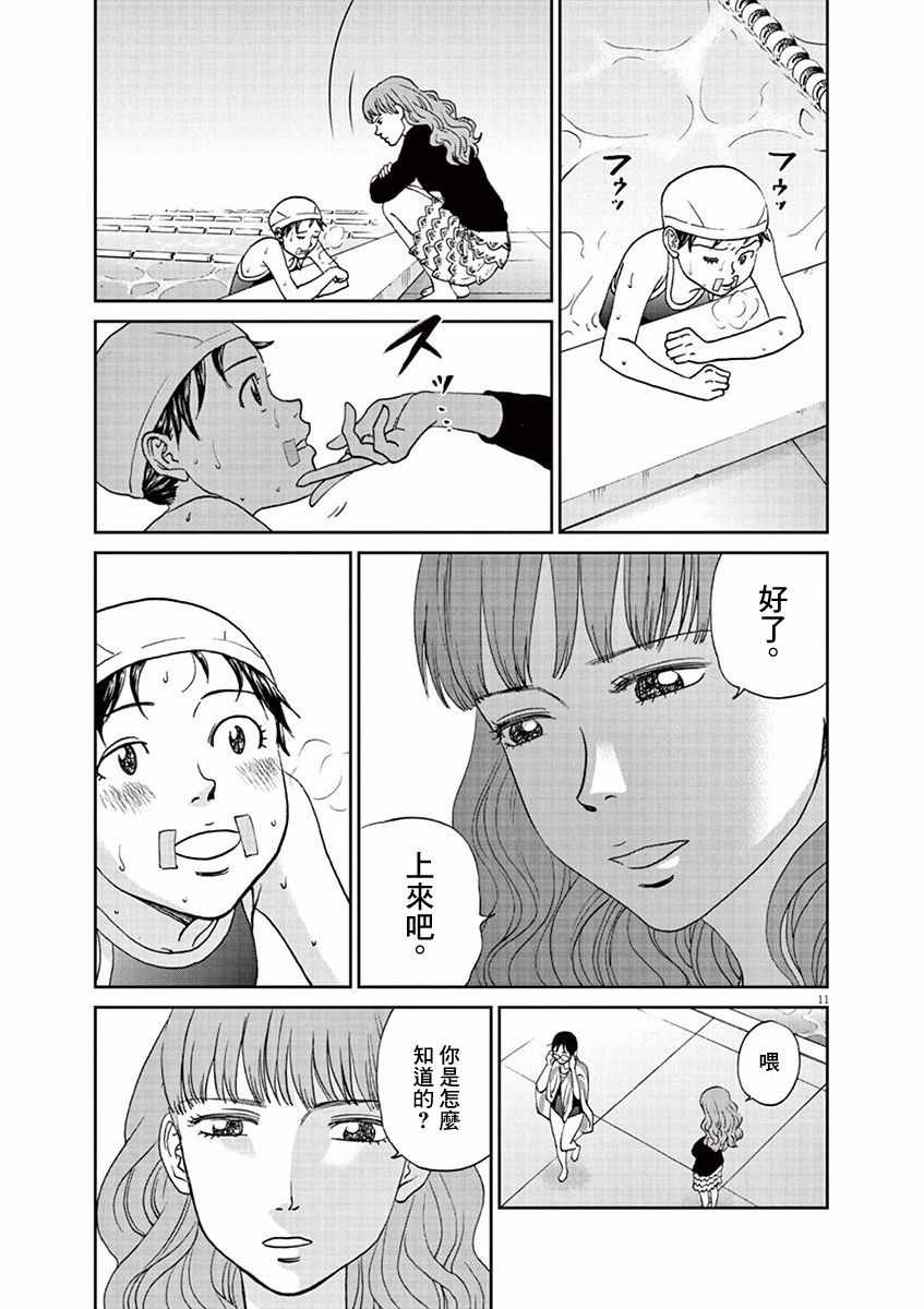 《薙刀社青春日记》漫画 092话