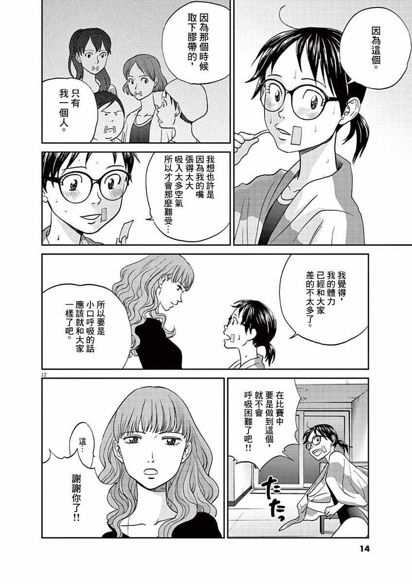 《薙刀社青春日记》漫画 092话