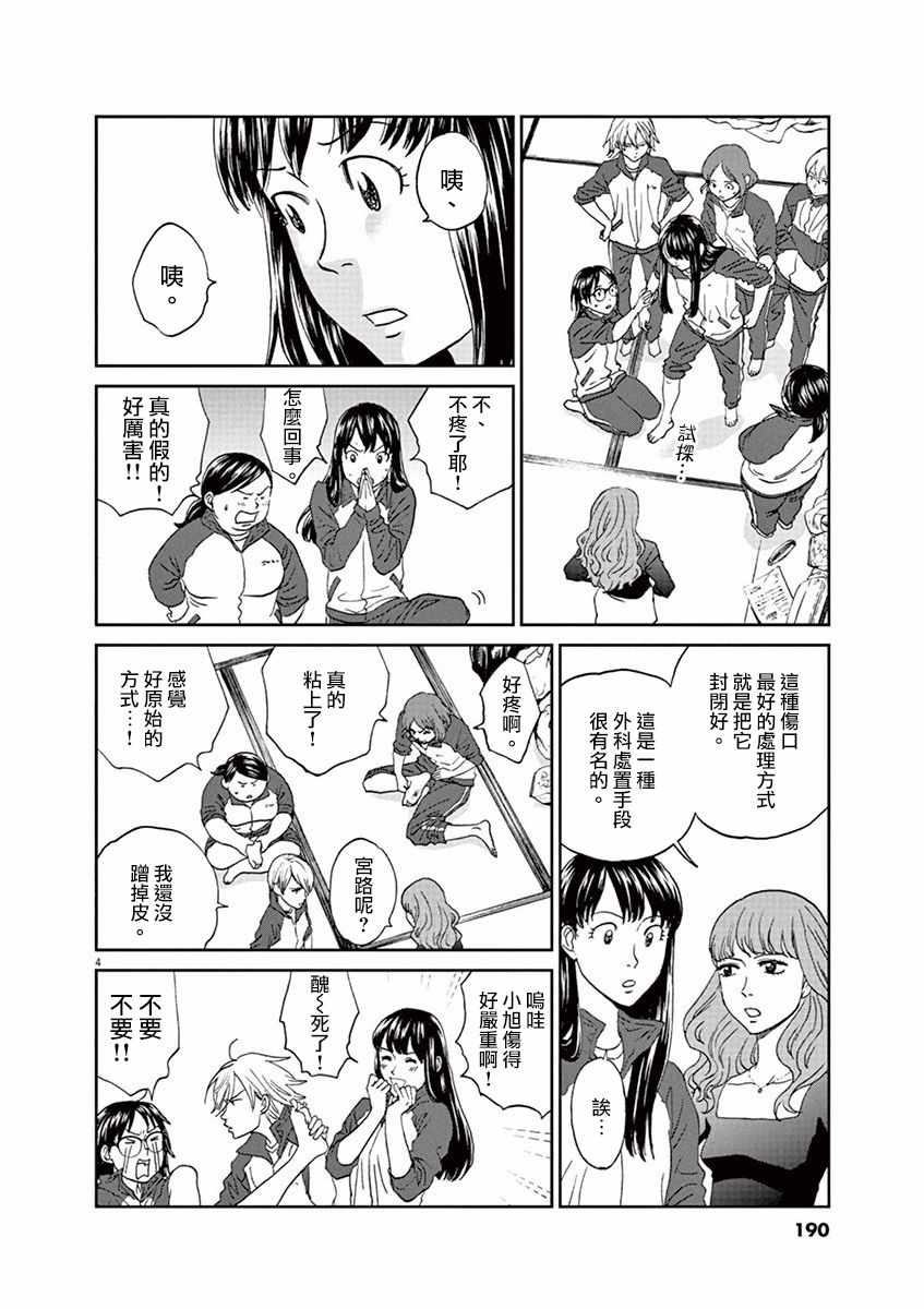 《薙刀社青春日记》漫画 102话