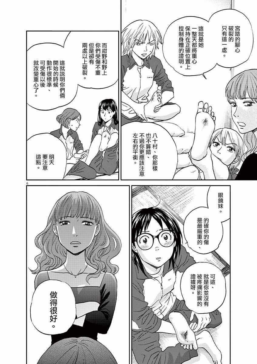 《薙刀社青春日记》漫画 102话