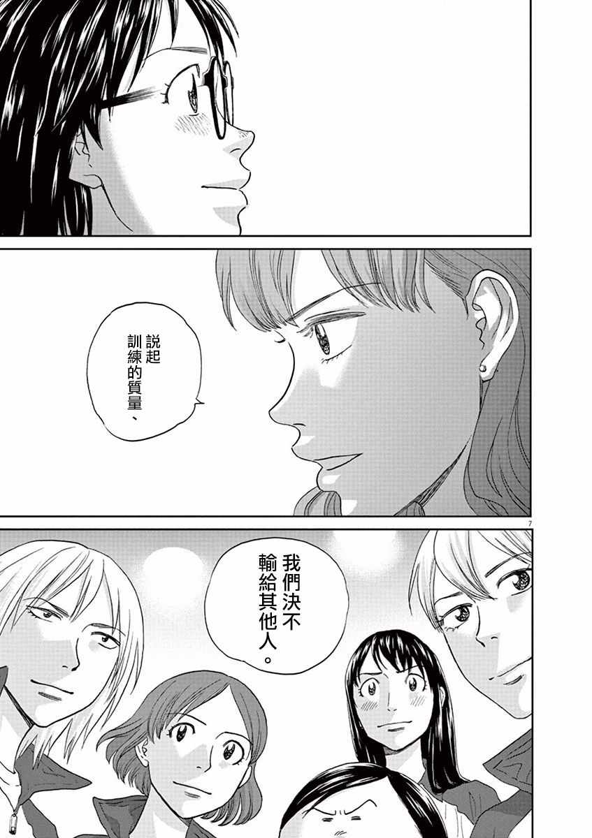 《薙刀社青春日记》漫画 102话