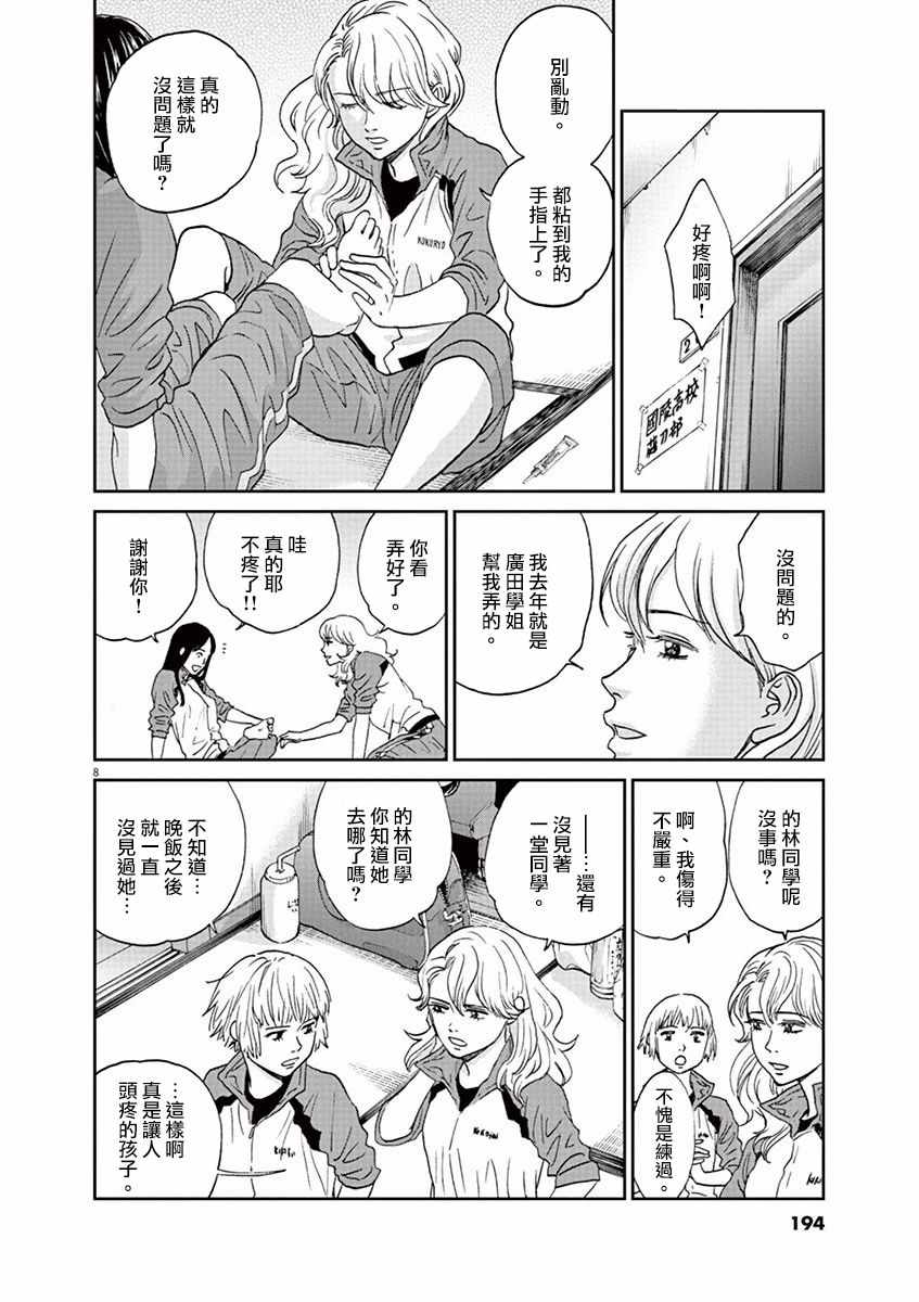 《薙刀社青春日记》漫画 102话