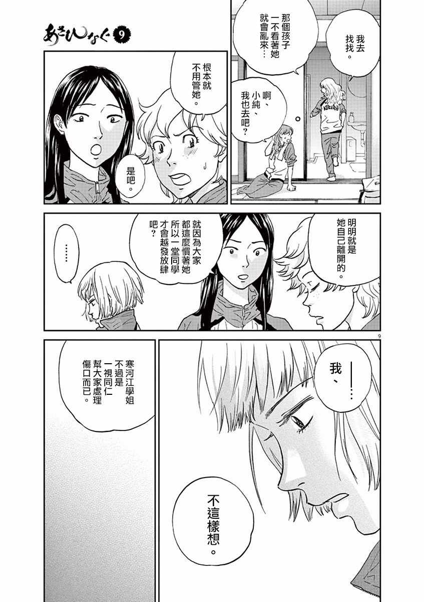 《薙刀社青春日记》漫画 102话