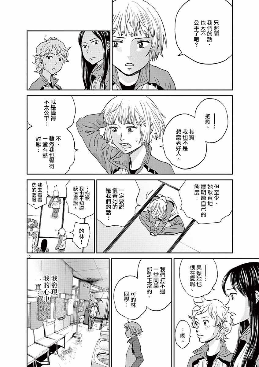 《薙刀社青春日记》漫画 102话