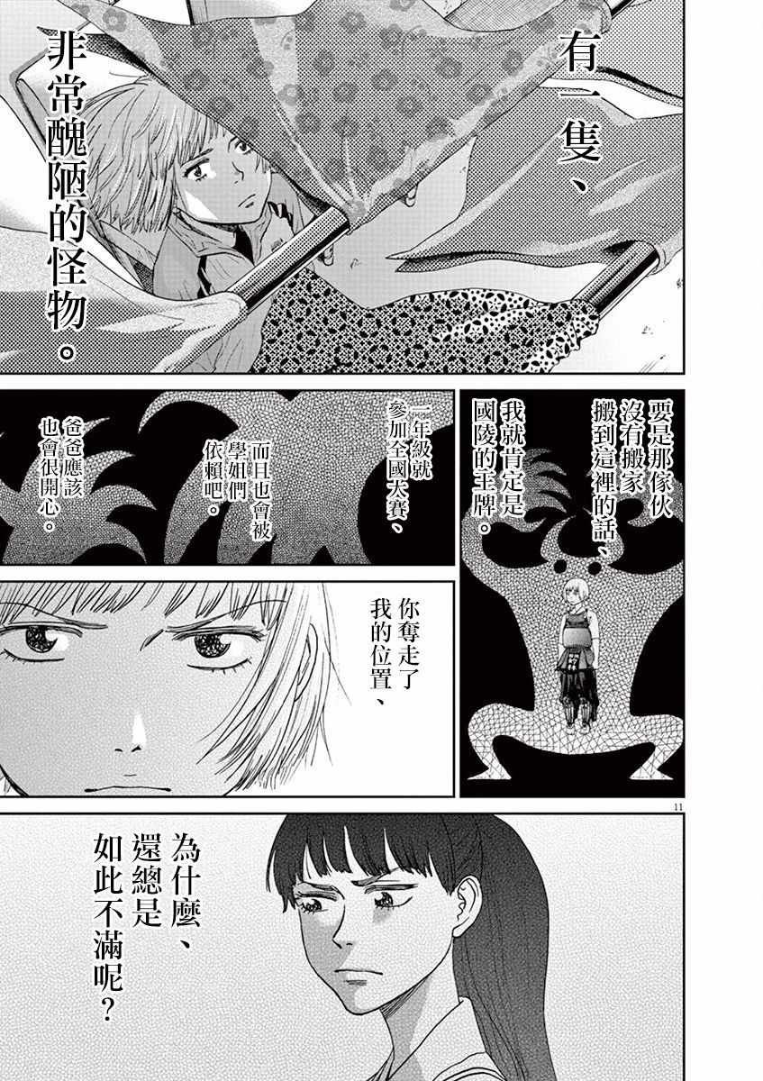 《薙刀社青春日记》漫画 102话