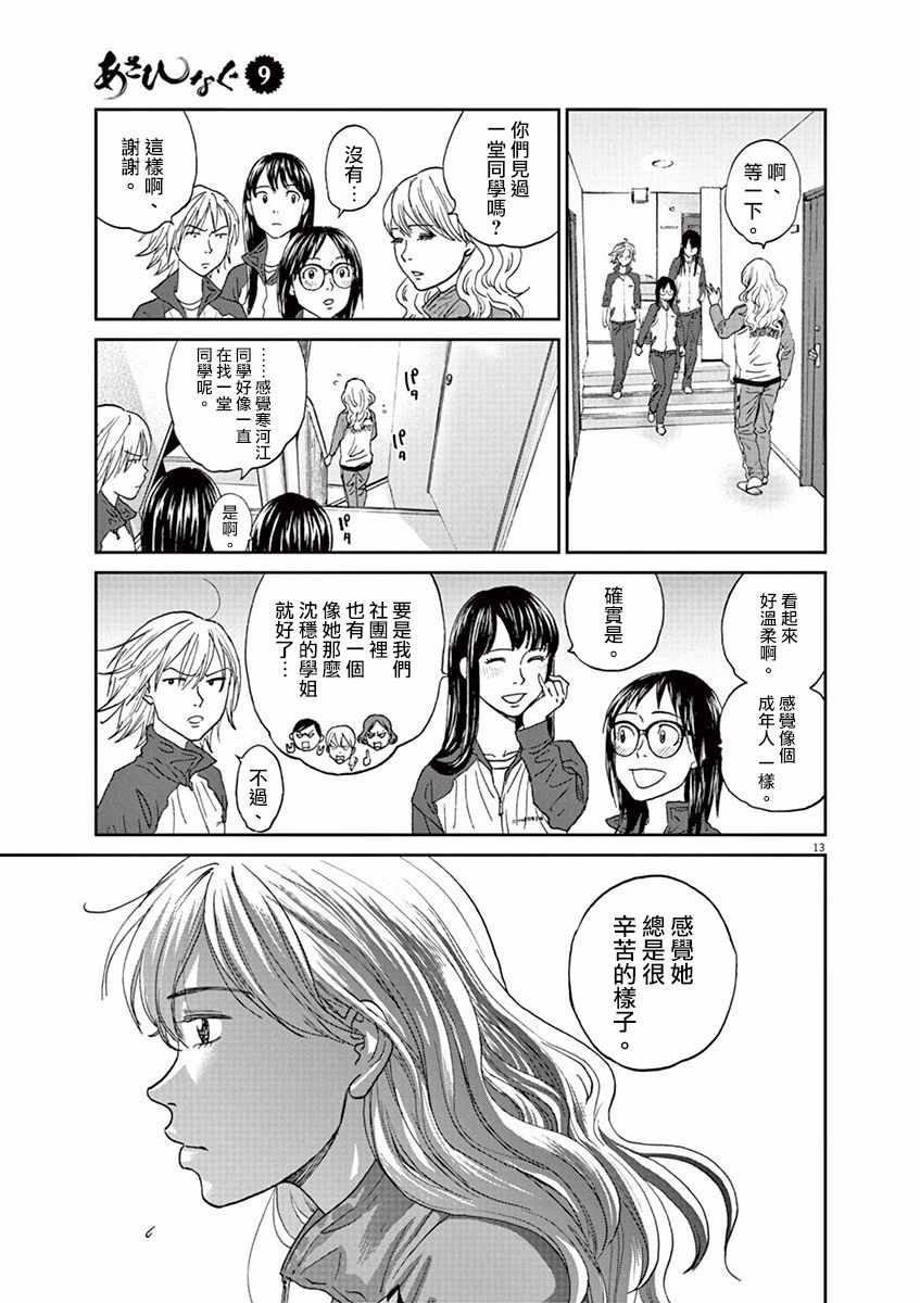 《薙刀社青春日记》漫画 102话