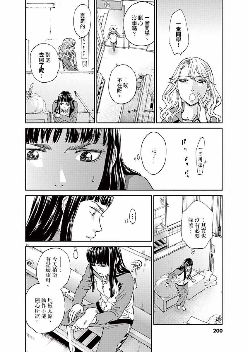 《薙刀社青春日记》漫画 102话