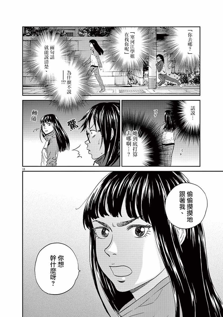 《薙刀社青春日记》漫画 102话