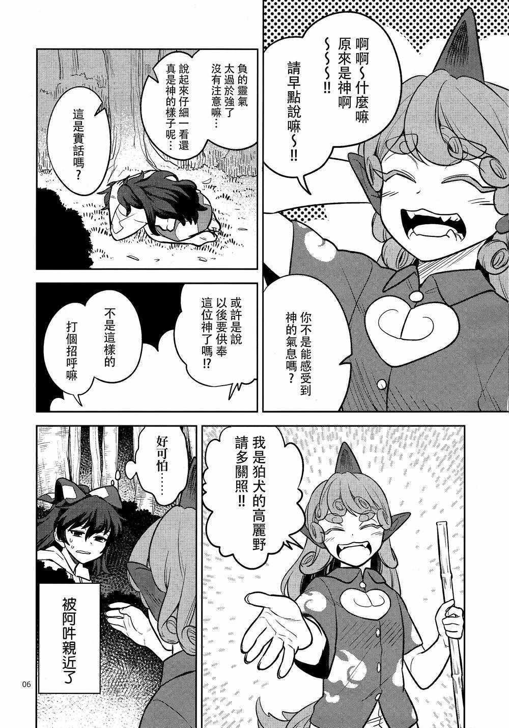 《美好神社的贫穷神》漫画 001话