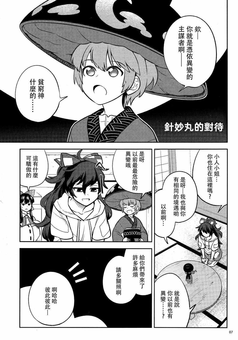 《美好神社的贫穷神》漫画 001话