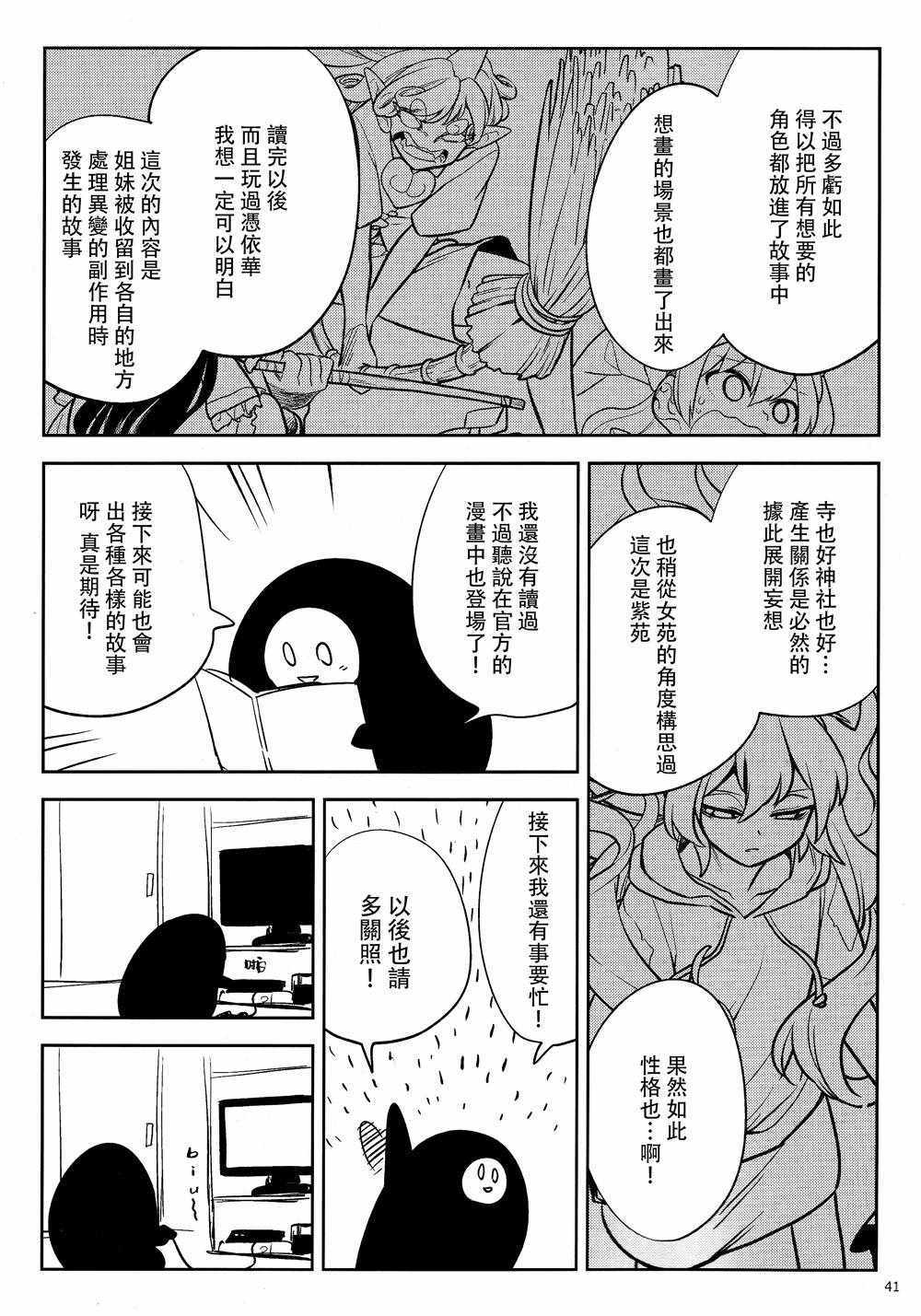 《美好神社的贫穷神》漫画 001话