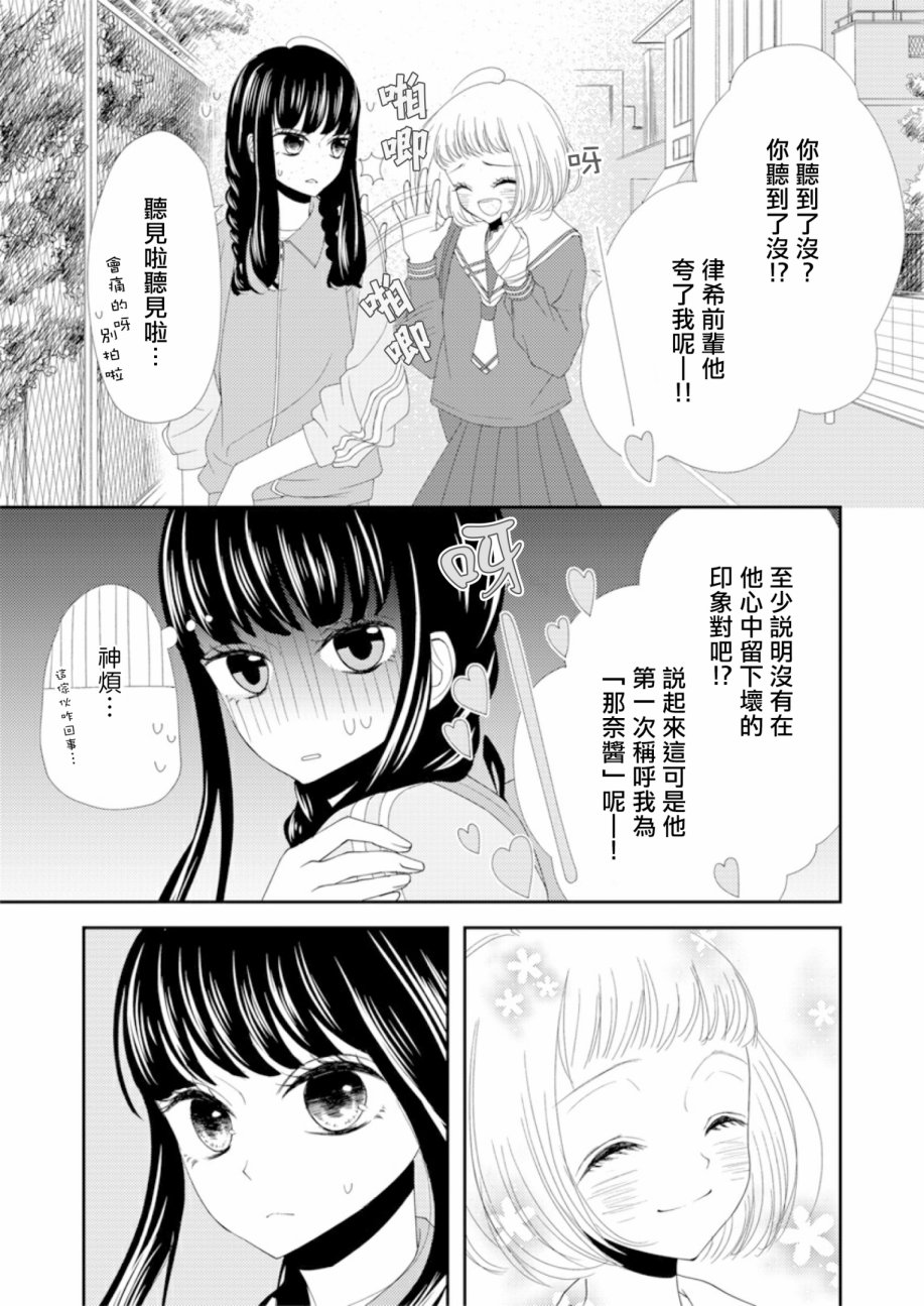 《学妹是男性恐惧癥，而我是女装男子》漫画 学妹是男性恐惧癥 004话