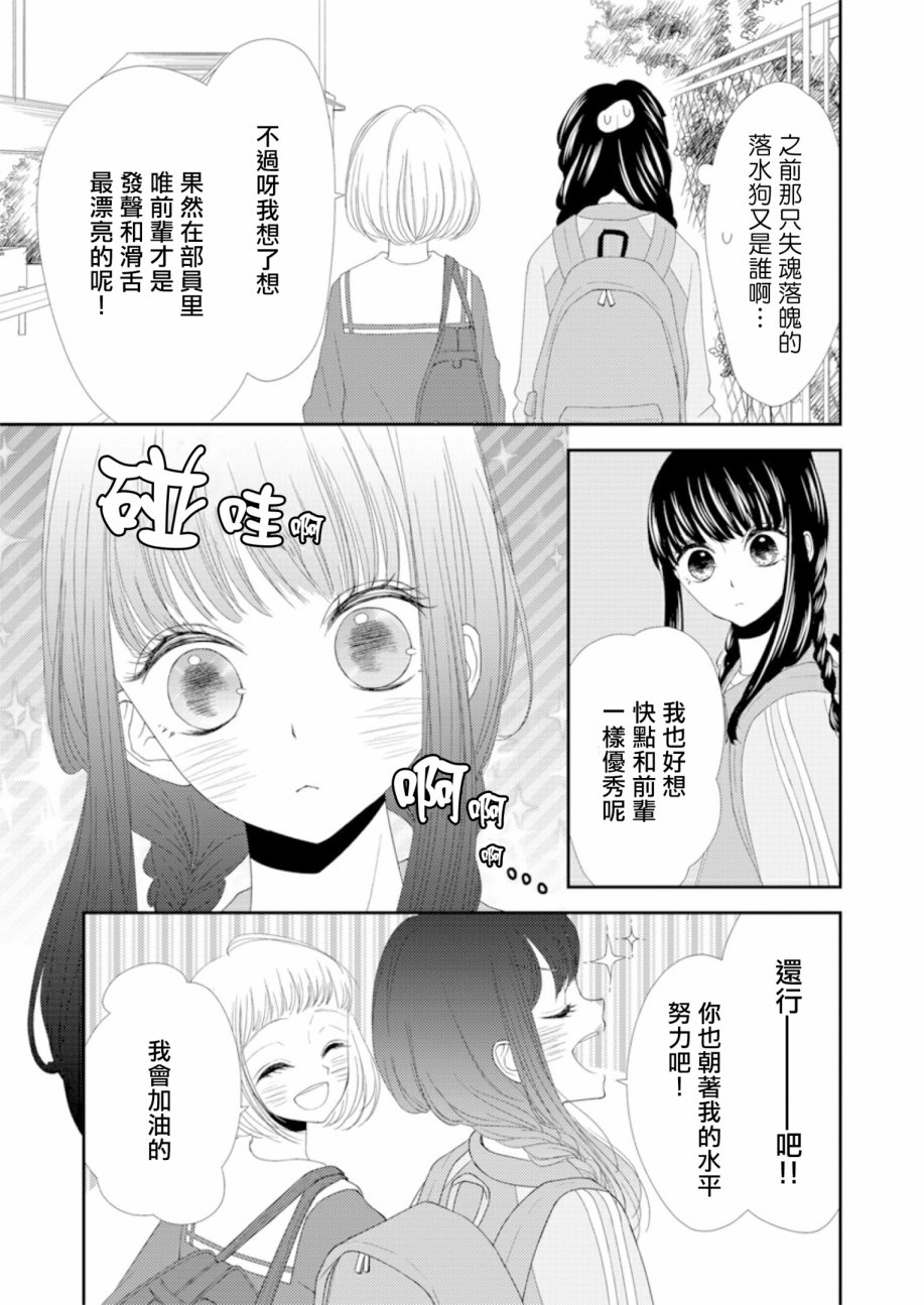 《学妹是男性恐惧癥，而我是女装男子》漫画 学妹是男性恐惧癥 004话