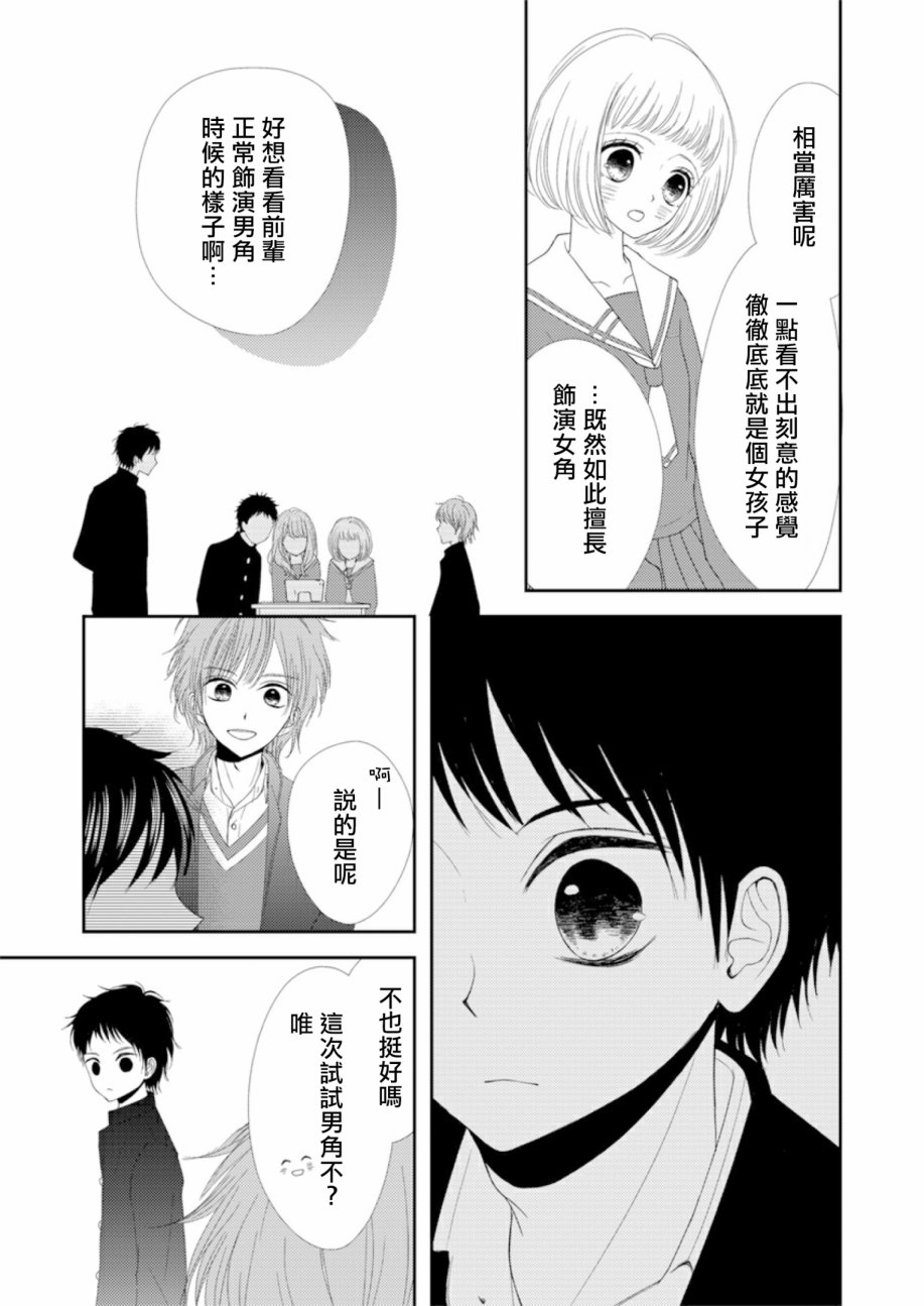 《学妹是男性恐惧癥，而我是女装男子》漫画 学妹是男性恐惧癥 004话