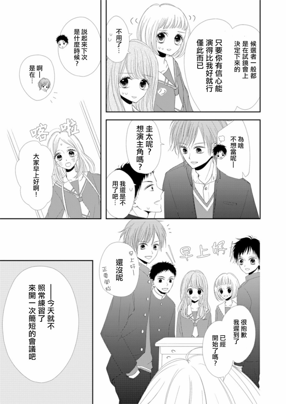 《学妹是男性恐惧癥，而我是女装男子》漫画 学妹是男性恐惧癥 004话