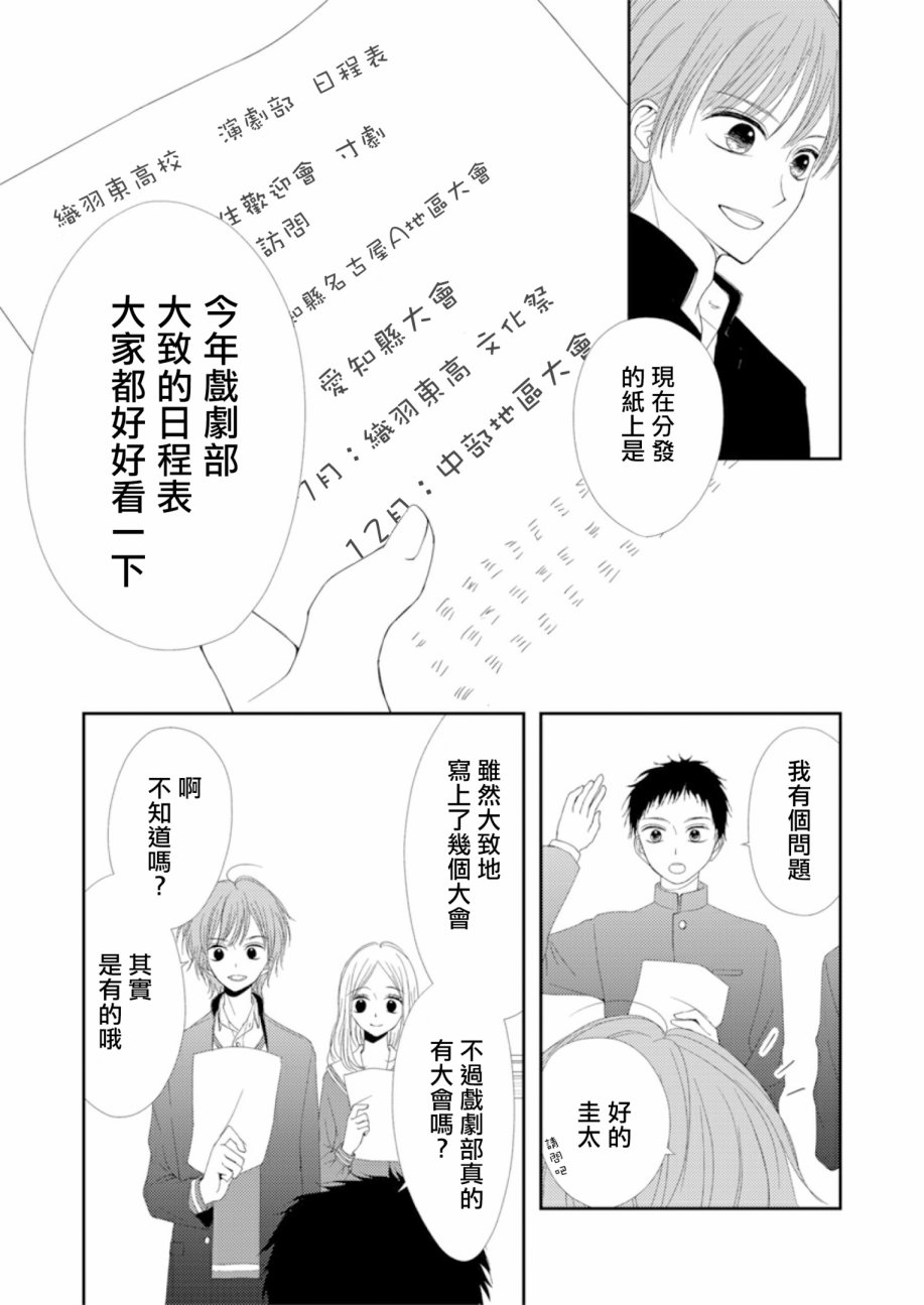 《学妹是男性恐惧癥，而我是女装男子》漫画 学妹是男性恐惧癥 004话