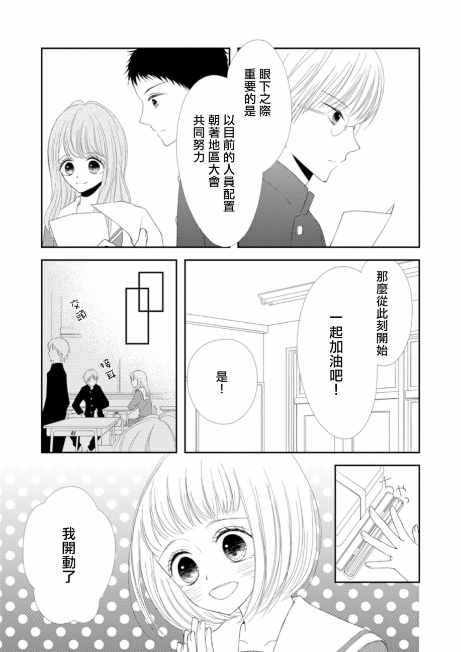 《学妹是男性恐惧癥，而我是女装男子》漫画 学妹是男性恐惧癥 004话