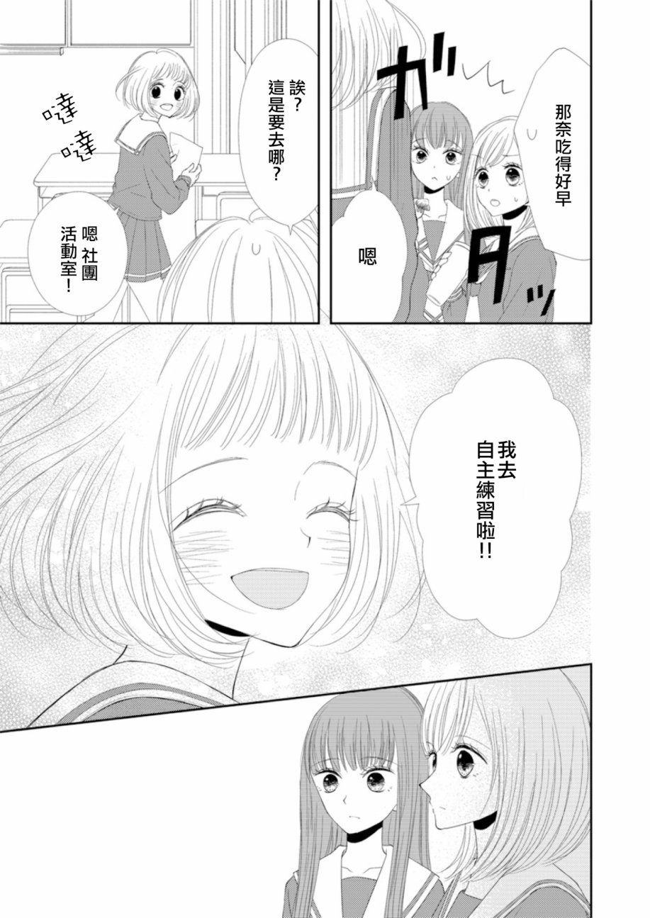 《学妹是男性恐惧癥，而我是女装男子》漫画 学妹是男性恐惧癥 004话