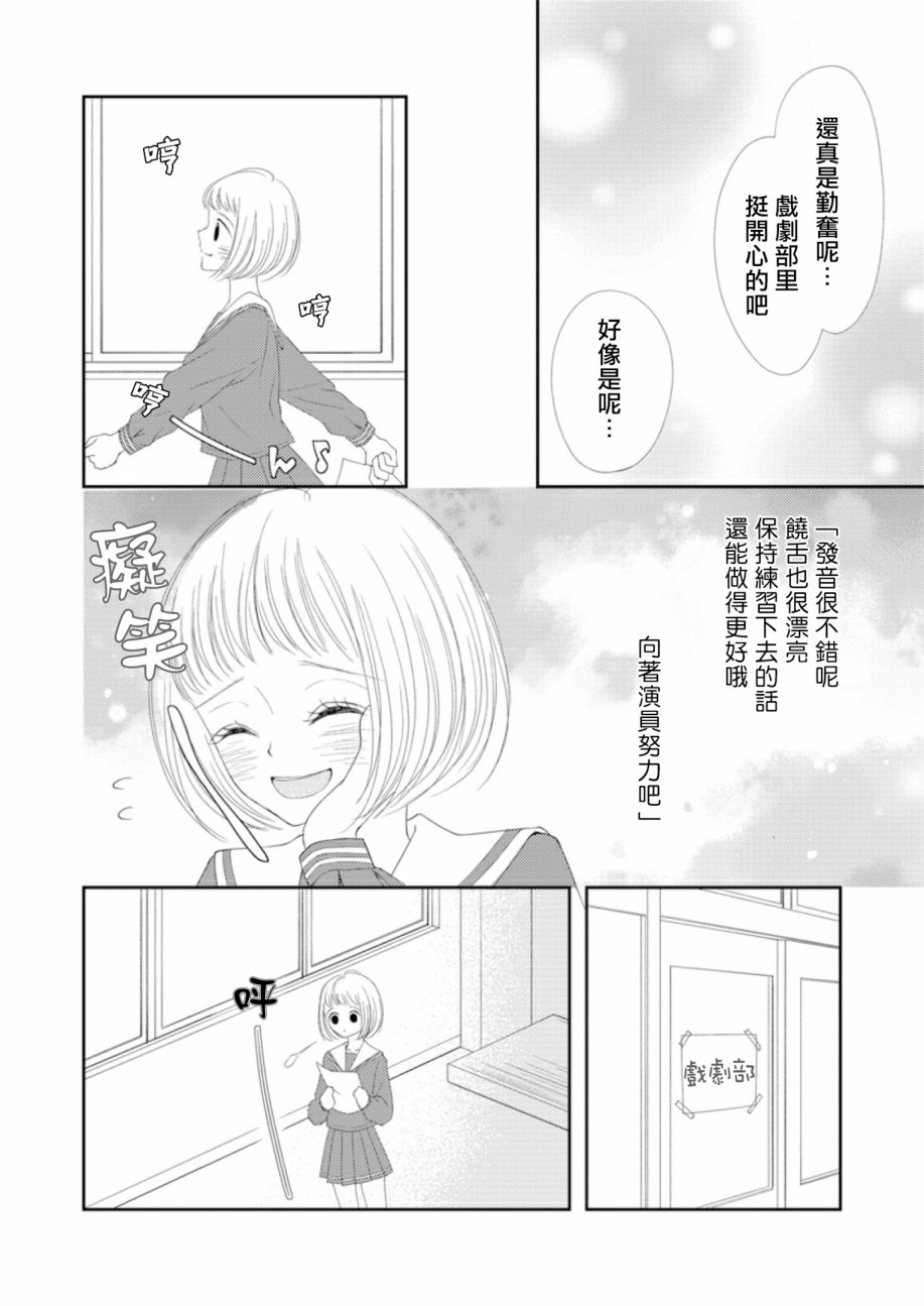 《学妹是男性恐惧癥，而我是女装男子》漫画 学妹是男性恐惧癥 004话