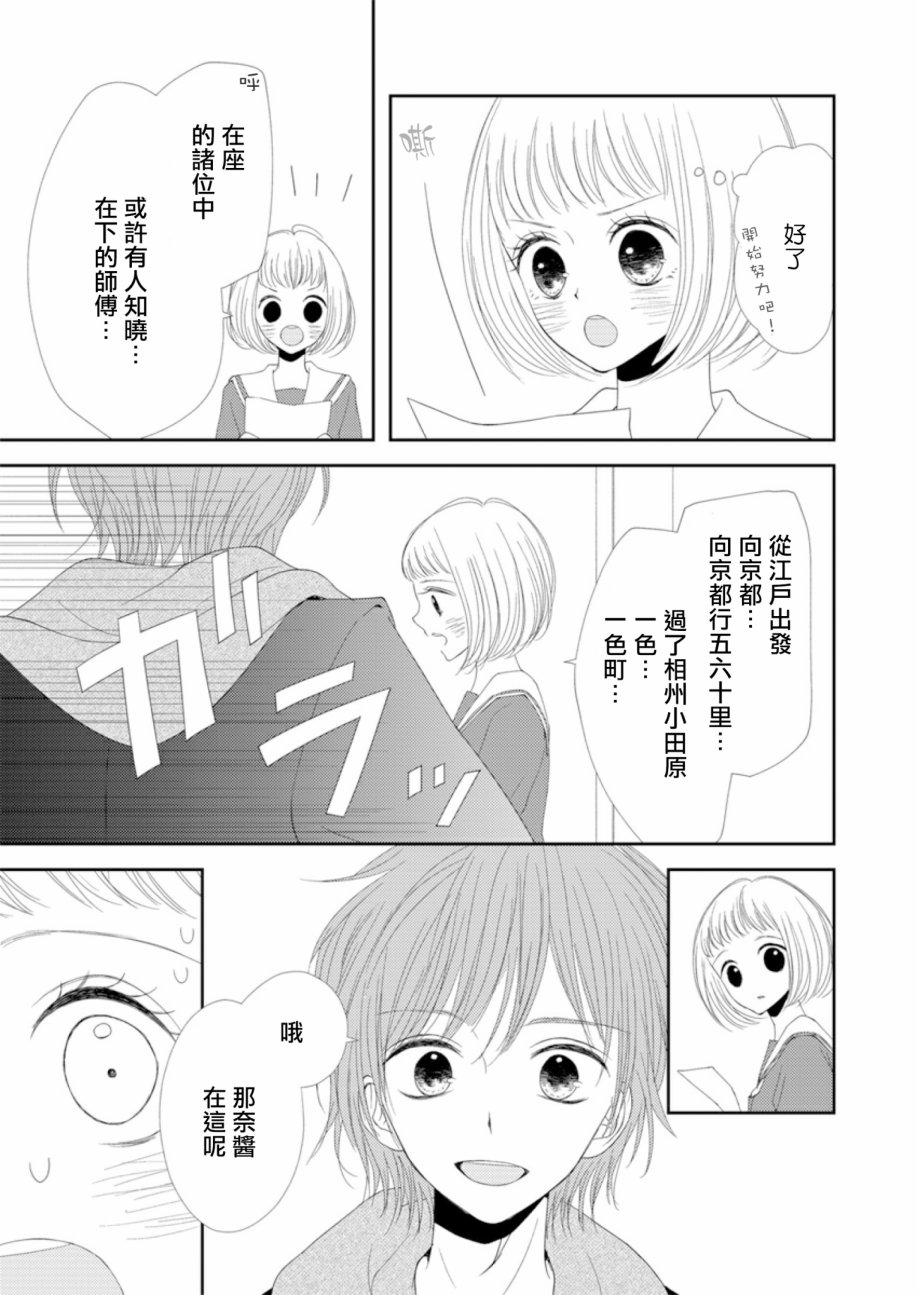 《学妹是男性恐惧癥，而我是女装男子》漫画 学妹是男性恐惧癥 004话