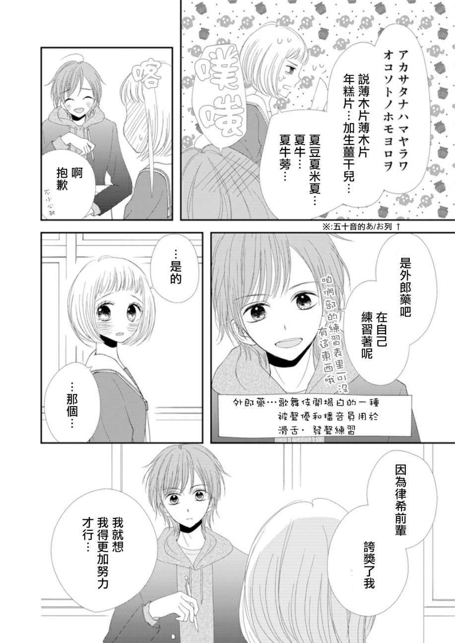 《学妹是男性恐惧癥，而我是女装男子》漫画 学妹是男性恐惧癥 004话