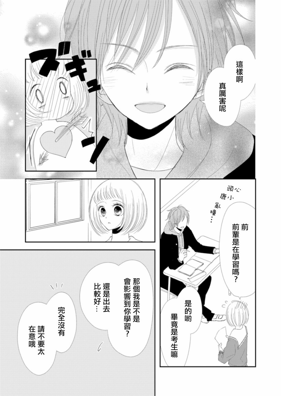 《学妹是男性恐惧癥，而我是女装男子》漫画 学妹是男性恐惧癥 004话