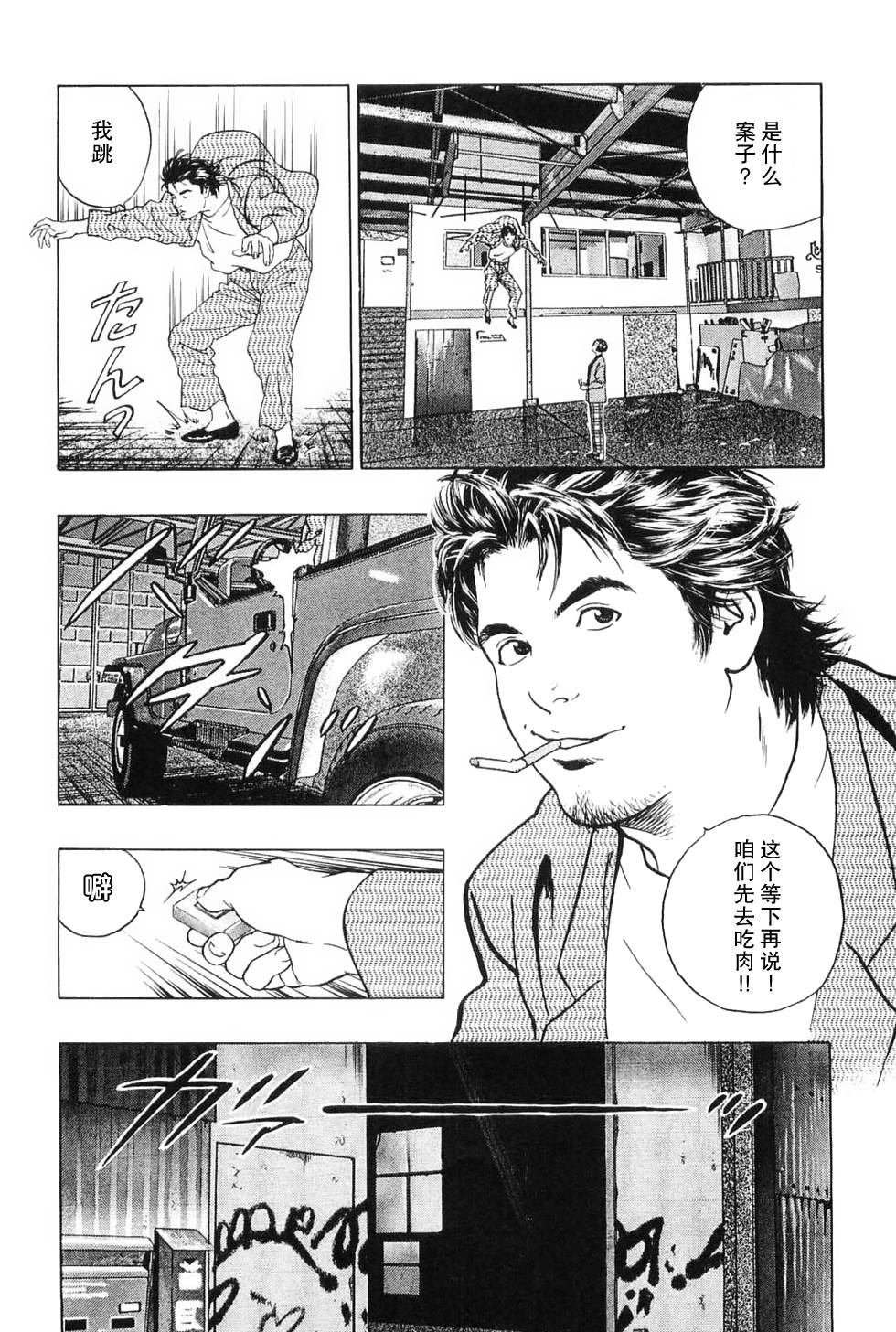 《Wolf guy》漫画 001话