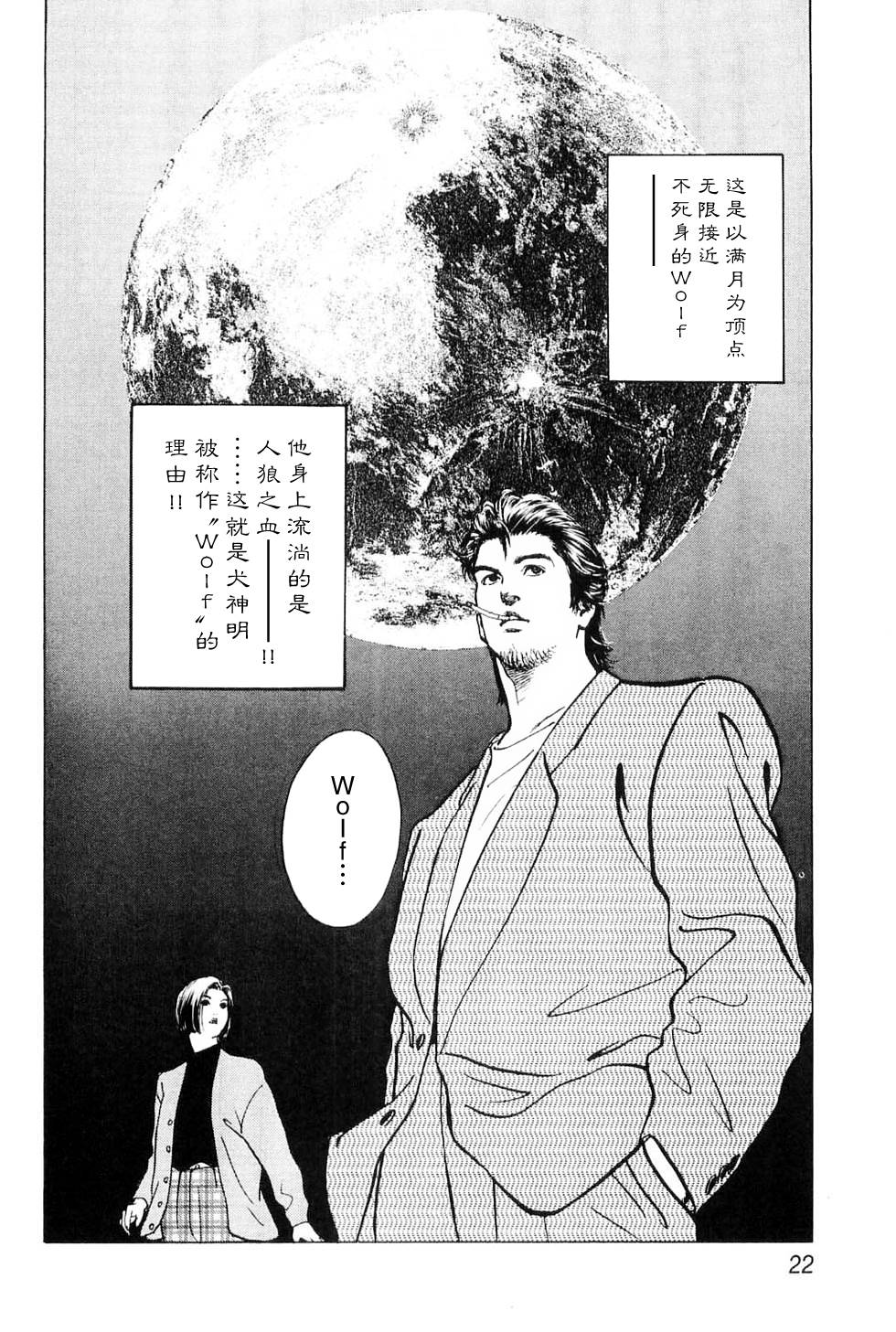 《Wolf guy》漫画 001话