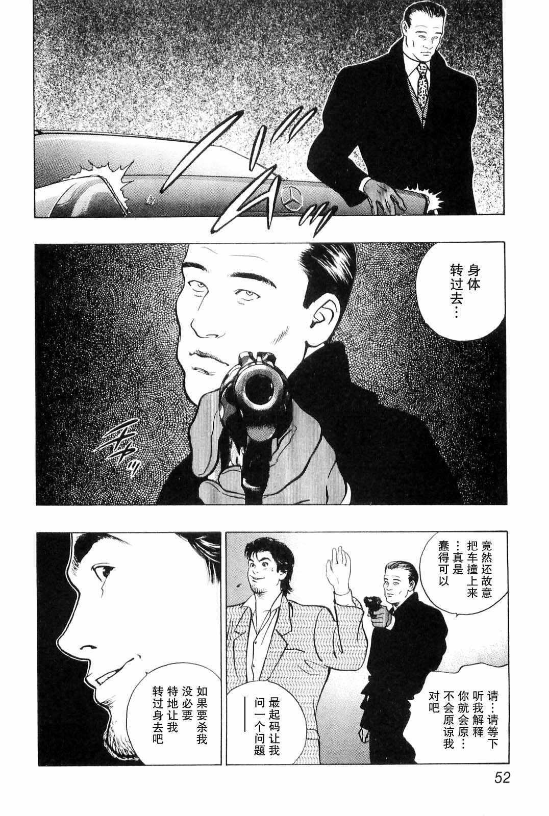 《Wolf guy》漫画 003话