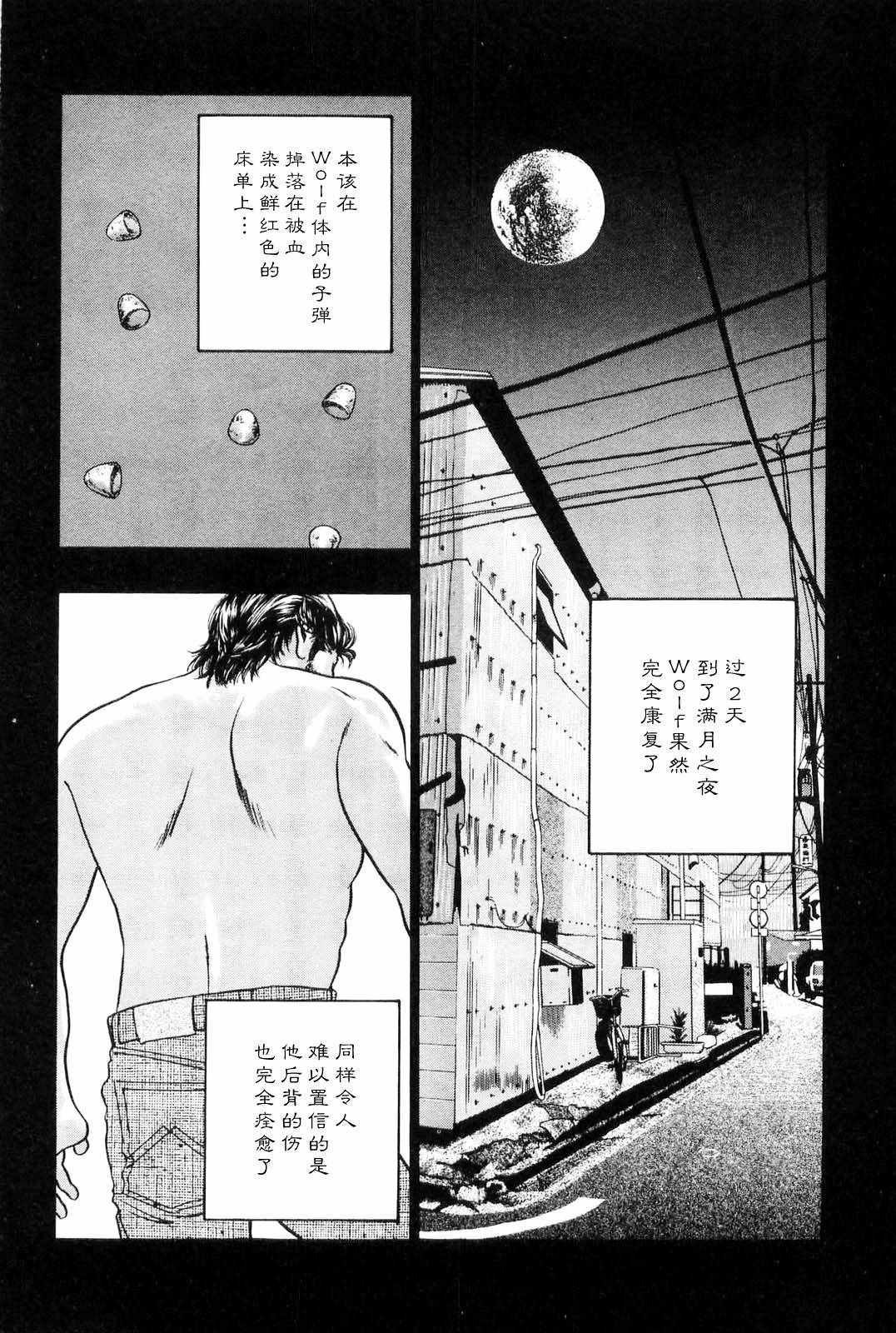 《Wolf guy》漫画 005话