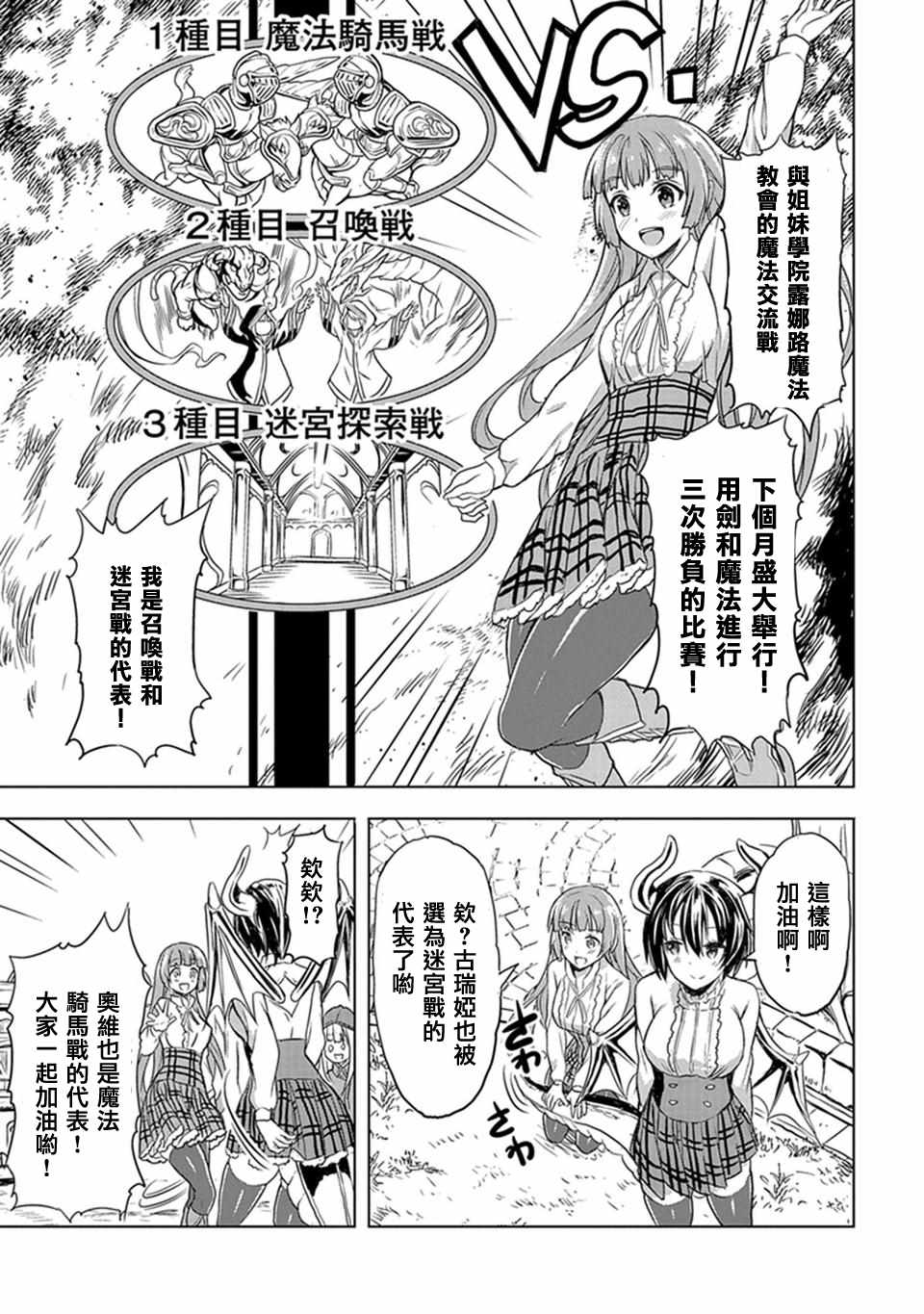 《巴哈姆特之怒 Manaria Friends》漫画 Manaria Friends 003话