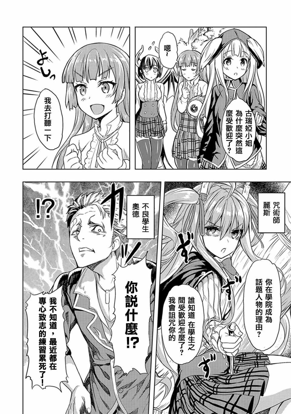 《巴哈姆特之怒 Manaria Friends》漫画 Manaria Friends 003话