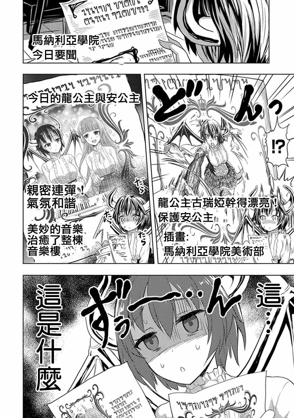 《巴哈姆特之怒 Manaria Friends》漫画 Manaria Friends 003话