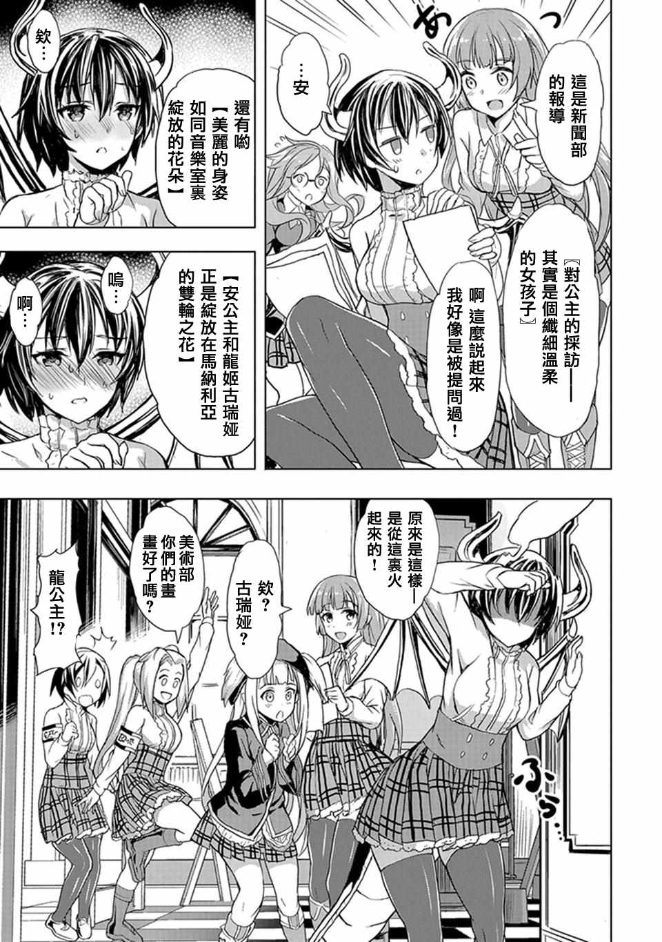 《巴哈姆特之怒 Manaria Friends》漫画 Manaria Friends 003话