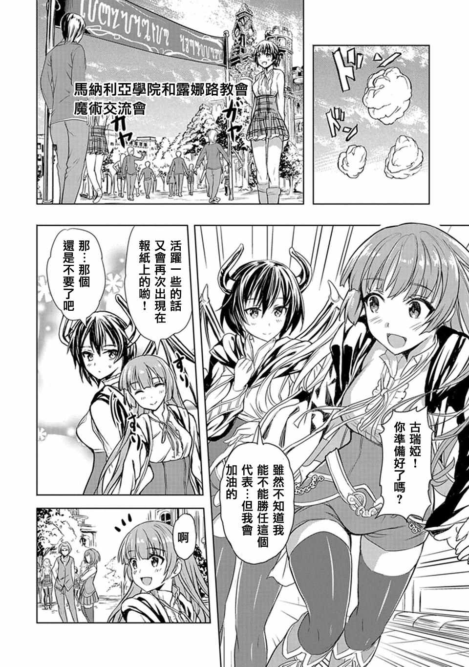 《巴哈姆特之怒 Manaria Friends》漫画 Manaria Friends 003话