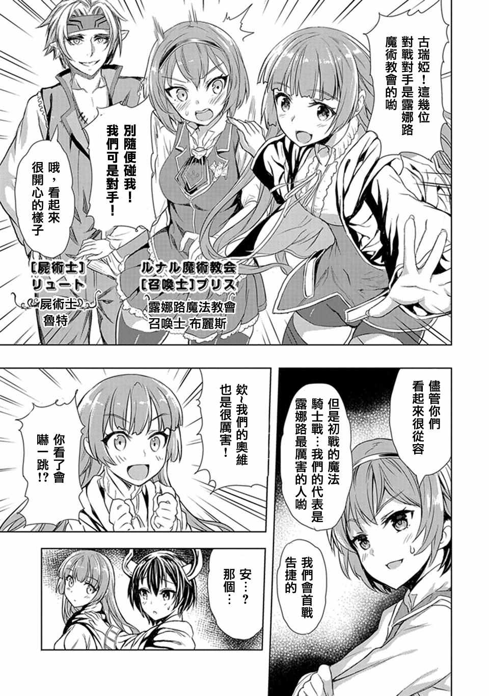 《巴哈姆特之怒 Manaria Friends》漫画 Manaria Friends 003话