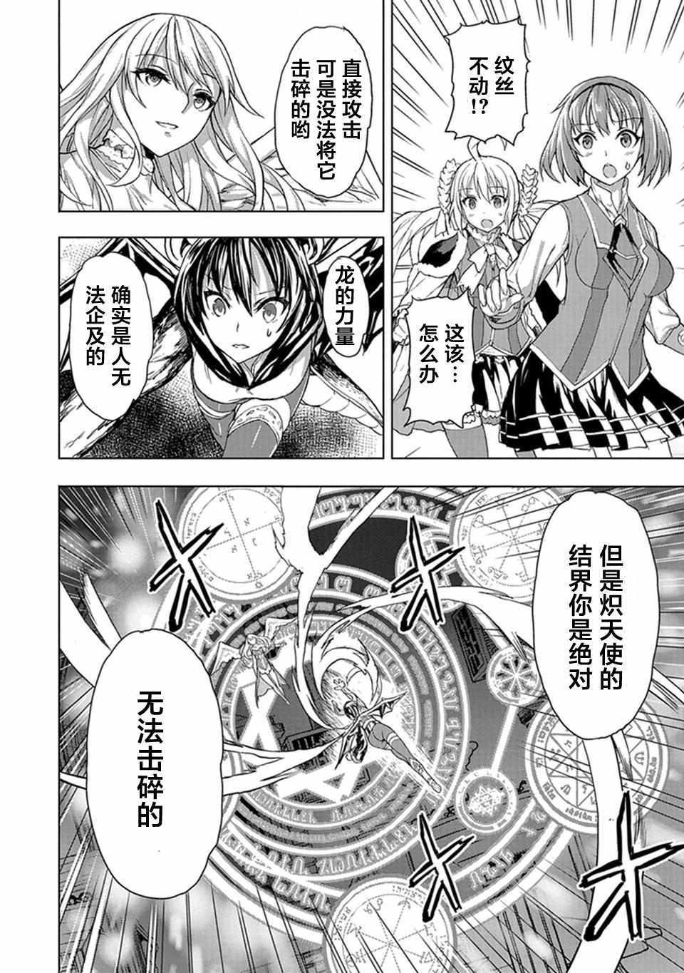 《巴哈姆特之怒 Manaria Friends》漫画 Manaria Friends 008话