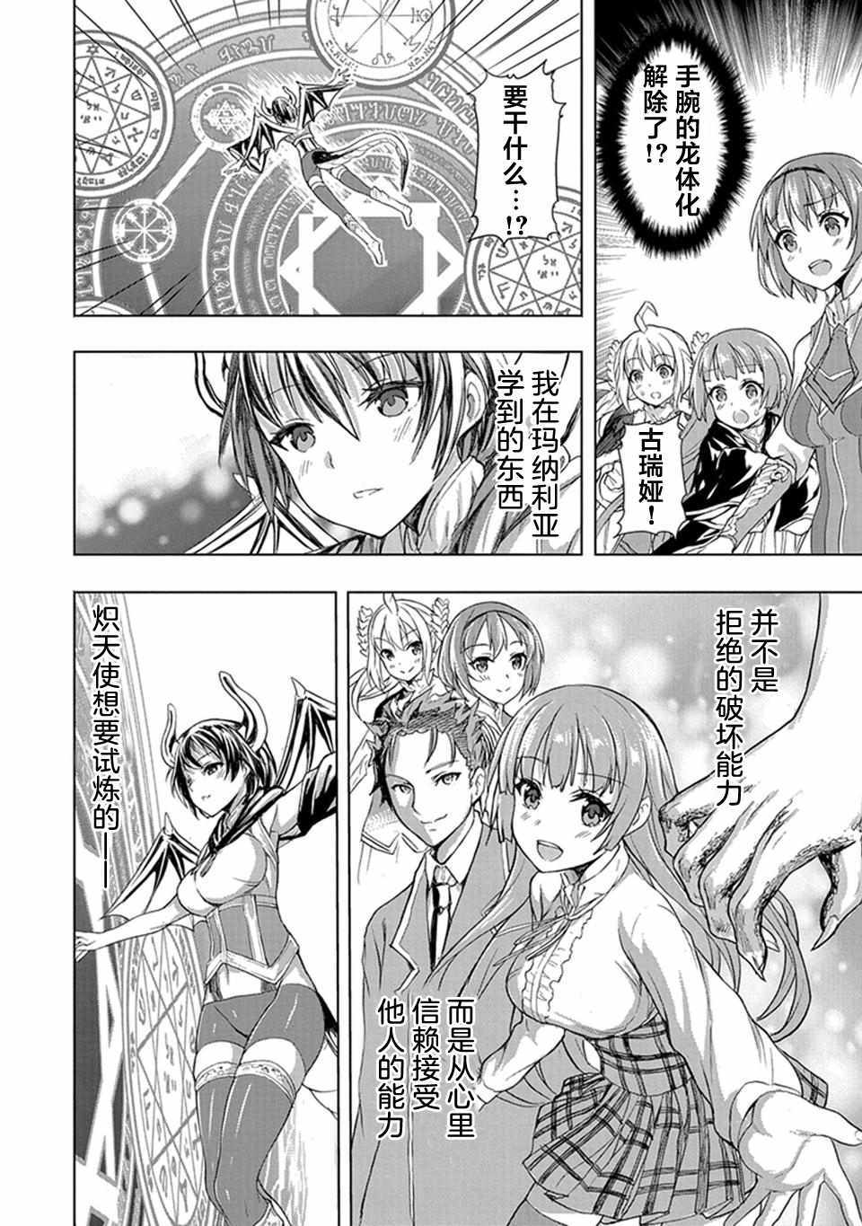 《巴哈姆特之怒 Manaria Friends》漫画 Manaria Friends 008话