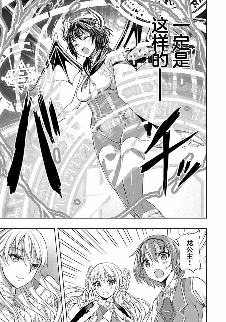 《巴哈姆特之怒 Manaria Friends》漫画 Manaria Friends 008话