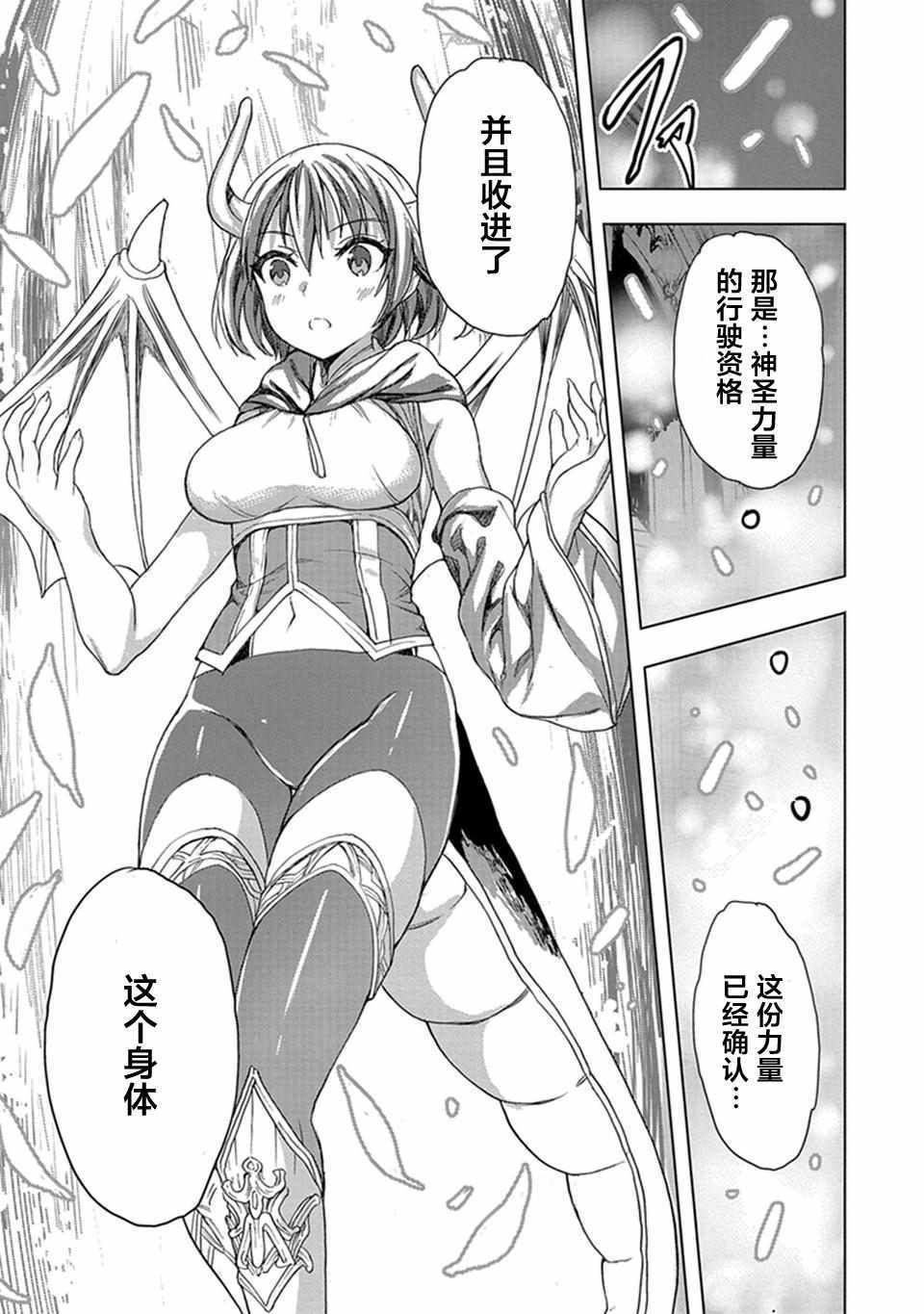 《巴哈姆特之怒 Manaria Friends》漫画 Manaria Friends 008话