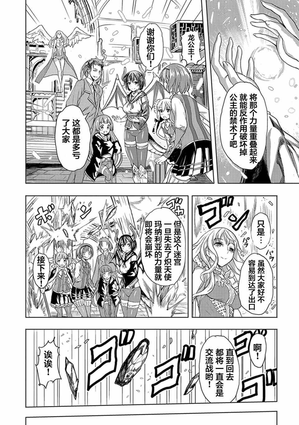 《巴哈姆特之怒 Manaria Friends》漫画 Manaria Friends 008话