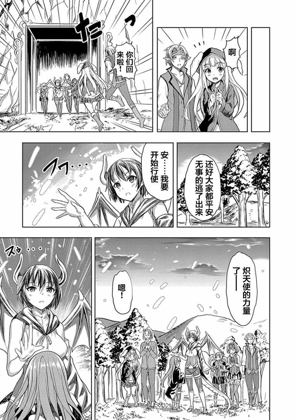 《巴哈姆特之怒 Manaria Friends》漫画 Manaria Friends 008话