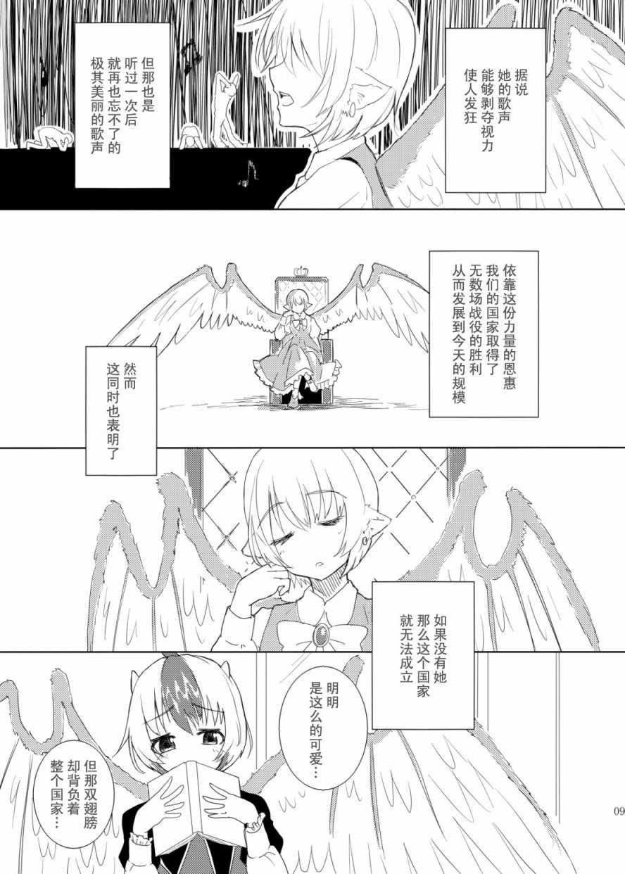 《祈之歌》漫画 上篇